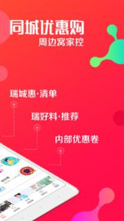 瑞购网app