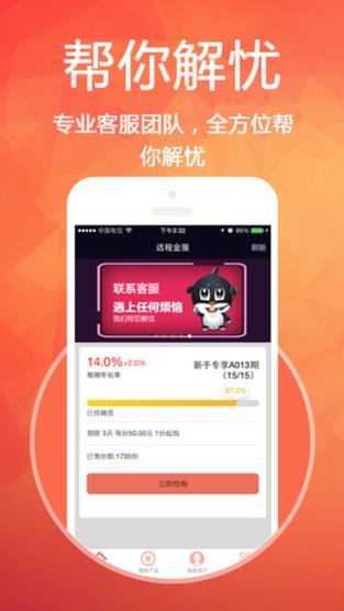 远程金服投资app安卓版