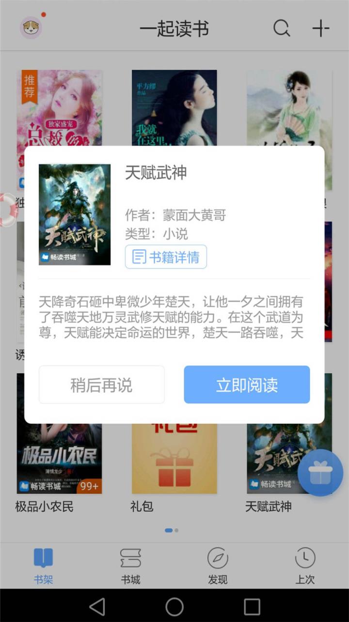 免费枕边小说app