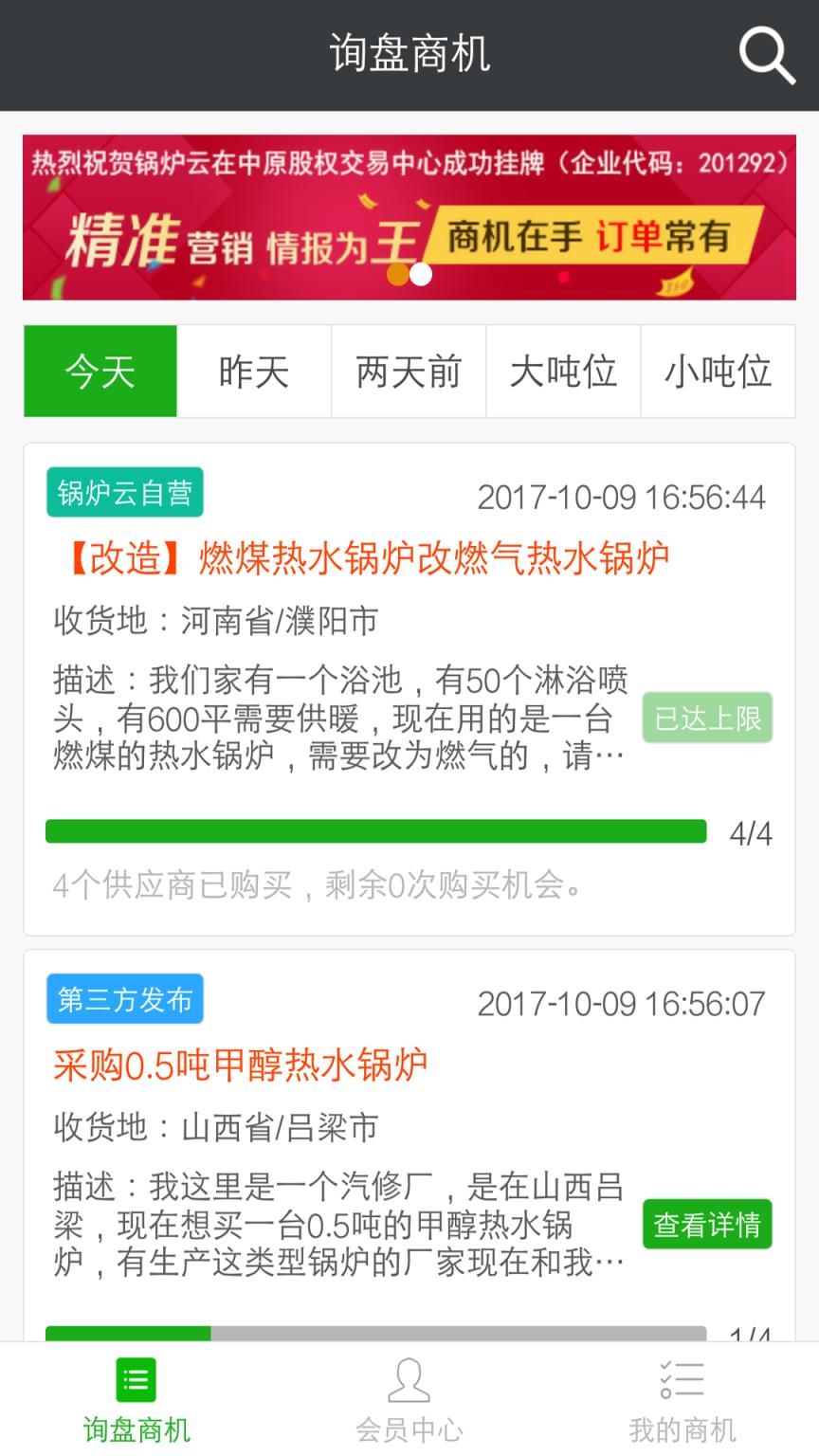 锅炉云平台app