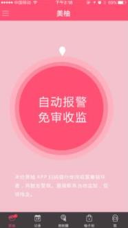 美柚共享姨妈巾安卓版