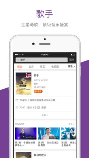 歌手2021总决赛直播软件下载