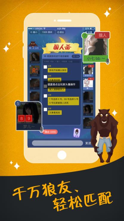 狼人杀变声器助手下载