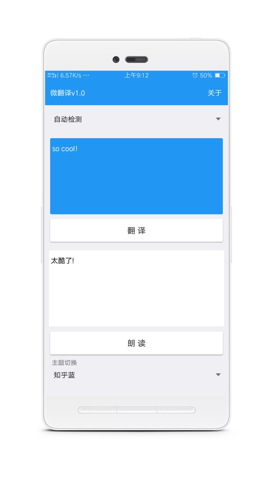 微翻译(智能翻译助手)
