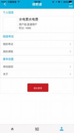 继教通辽宁客户端