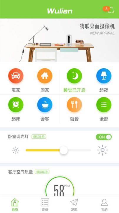 智能家居app下载