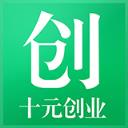 十元创业app