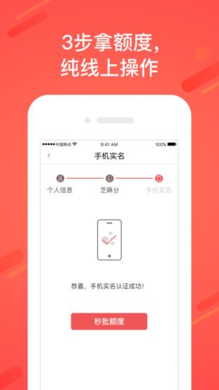 芝麻小金app官方