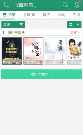 晋江文学城官方手机客户端