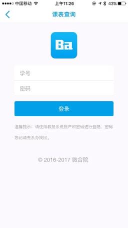 微合院app