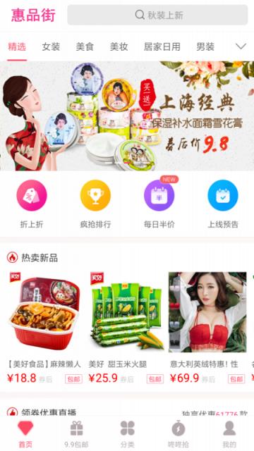 惠品街app
