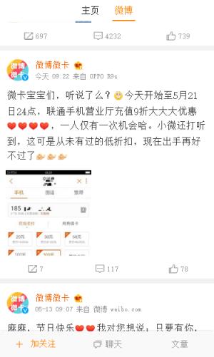 微博微卡新浪微博号入口