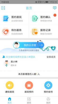 东台市互联网医院医生app