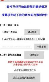 飞毛腿88最新免激活破解版