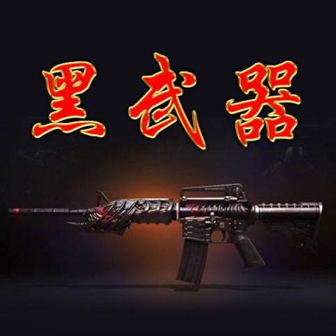 安卓黑武器最新破解版