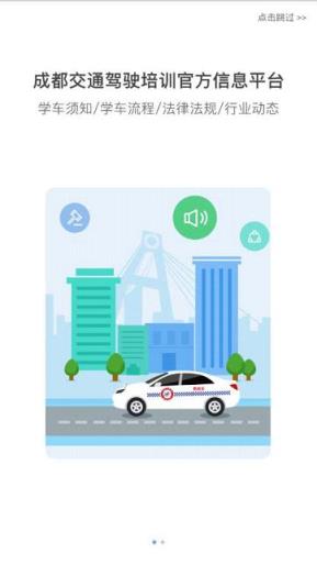 成都驾驶培训app下载