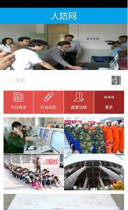 掌上人防app官方下载