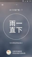 下一场雨app