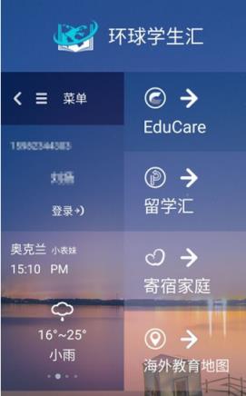 环球学生汇app