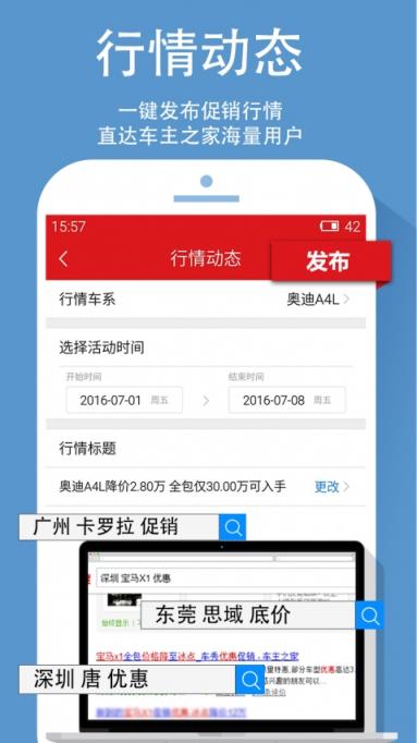车秀顾问版app