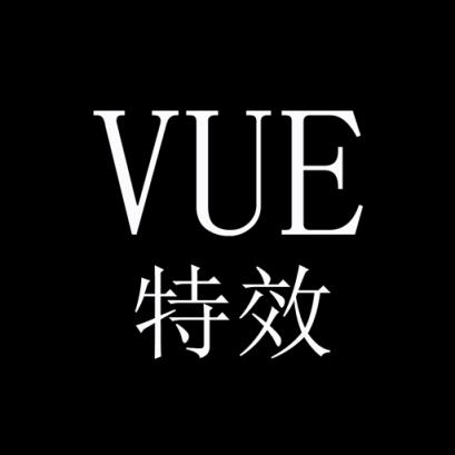 VUE特效视频