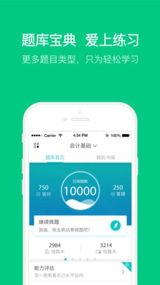 东奥题库宝典激活码破解版