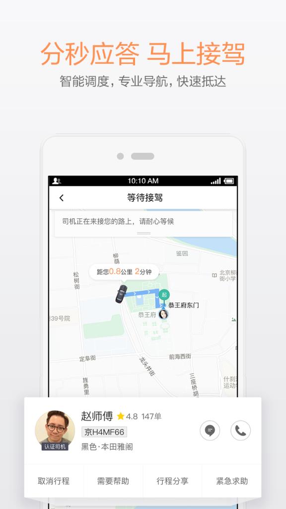 滴滴专掐app最新官方版手机