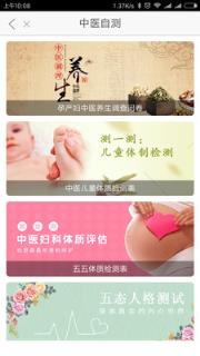 国医妇幼