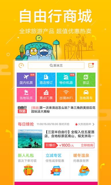 蚂蜂窝自由行游记手机版app官方下载