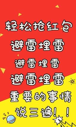 安卓战魂1.0红包挂