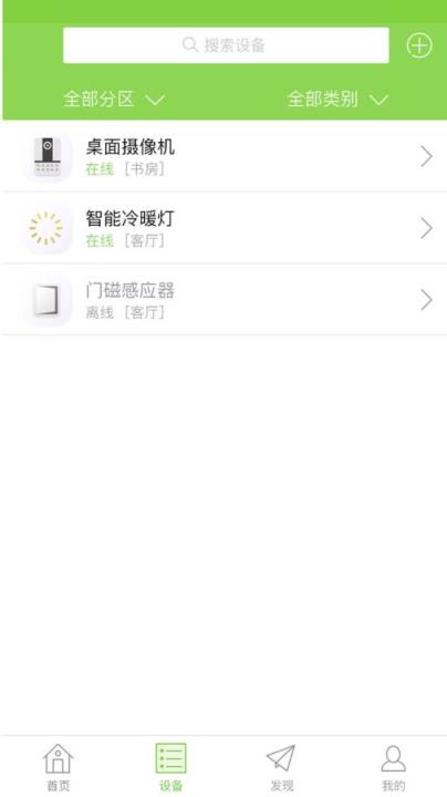 智能家居app下载