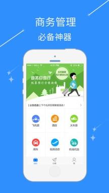 昊杰翔商旅app