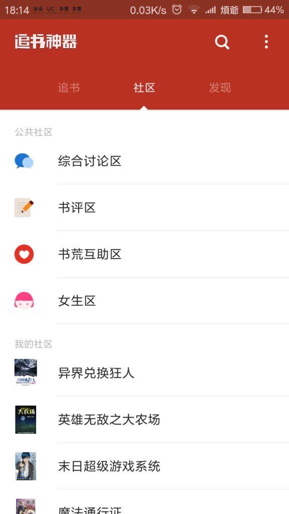 追书神器3.56破解版