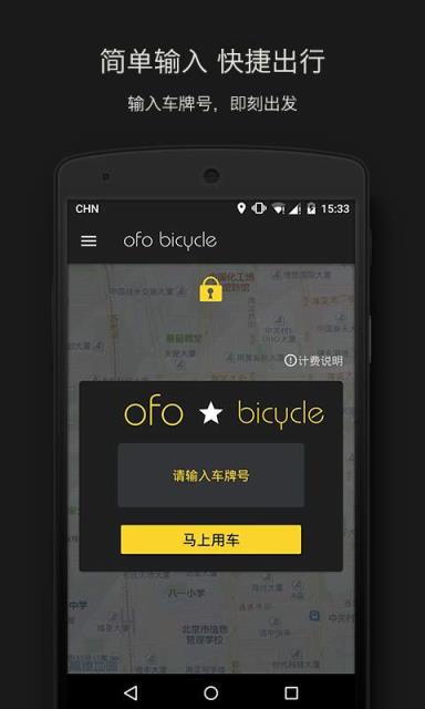 ofo共享单车免押金开锁软件