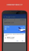 谷歌翻译在线拍照翻译最新版