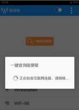 无线路由破解密码软件下载
