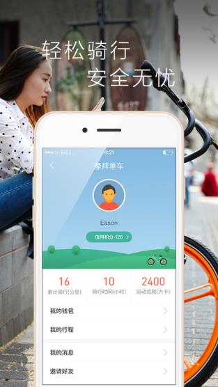 摩拜520宝箱车app