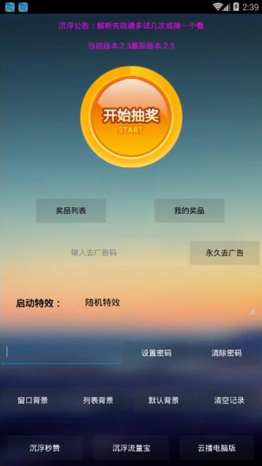 沉浮云播2.4破解版