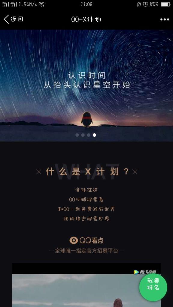 qqx计划报名软件下载