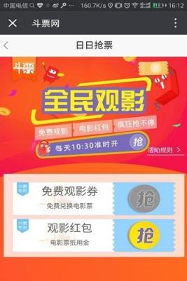 斗票网(电影票比价) v1.0 官方安卓版