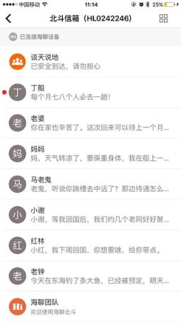 北斗海聊官方版