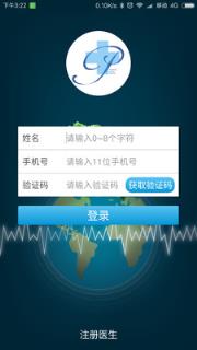 您的医生医生端