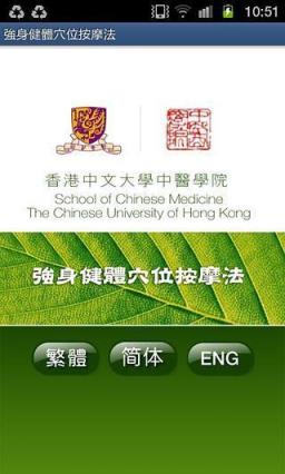 强身健体穴位按摩法