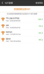 WIFI密码管家破解版
