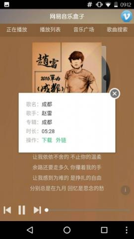 网易音乐盒子app