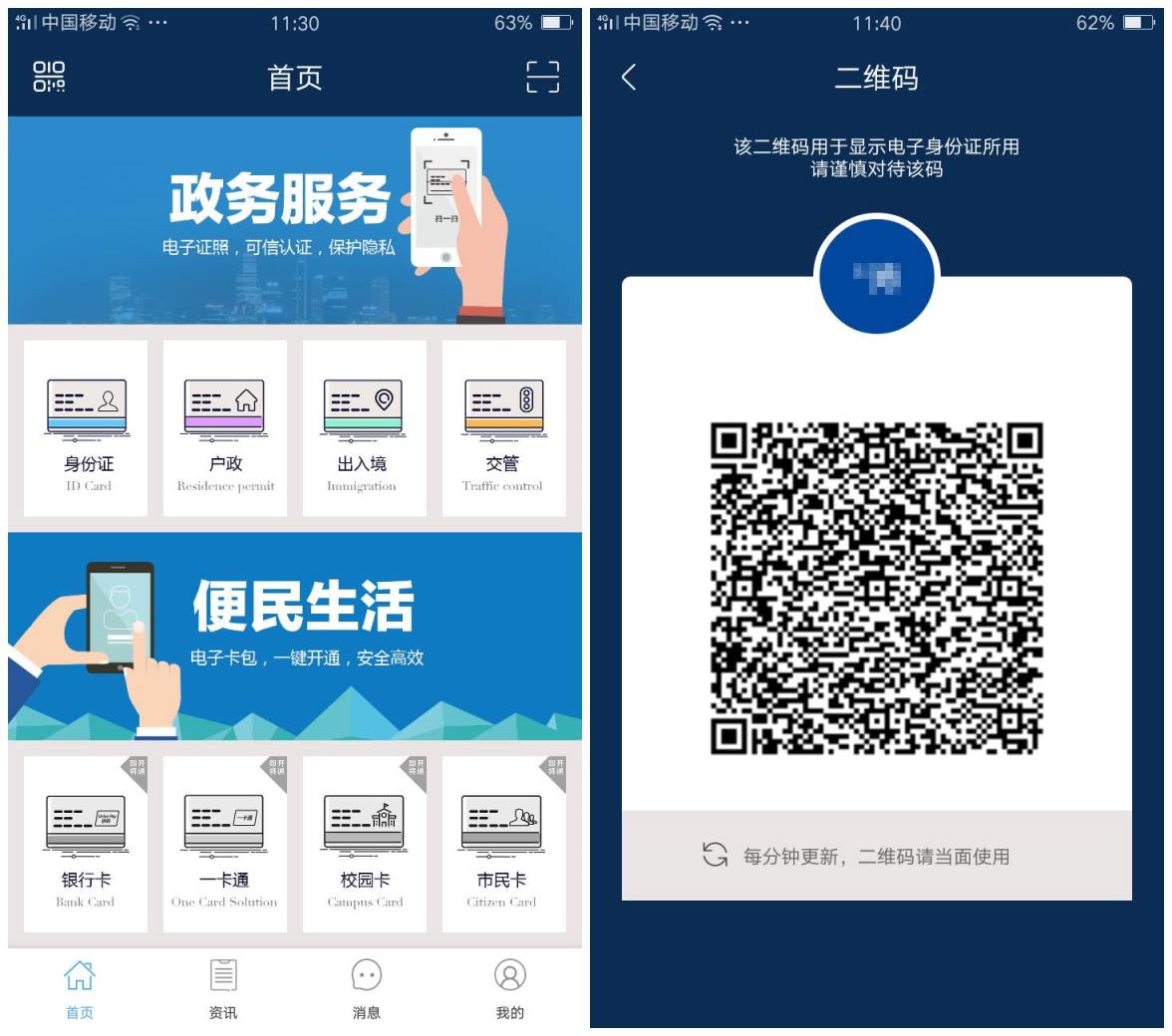 武汉电子证照卡包安卓版