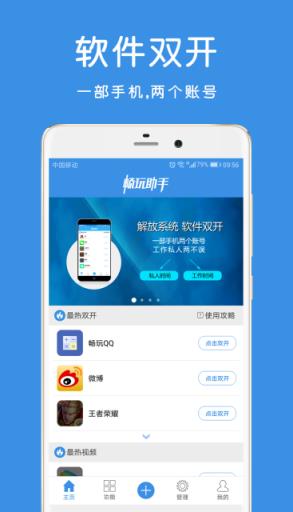 畅玩助手改手机型号玩王者荣耀
