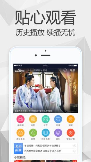 百度视频app官方版
