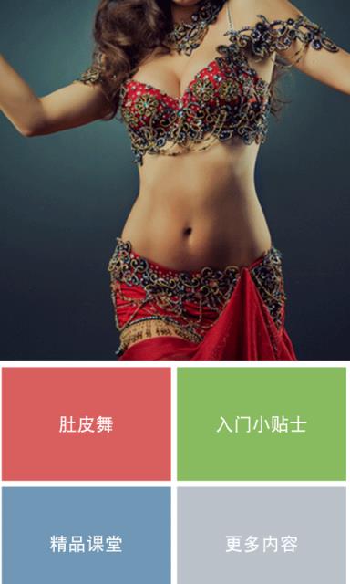 肚皮舞教程1
