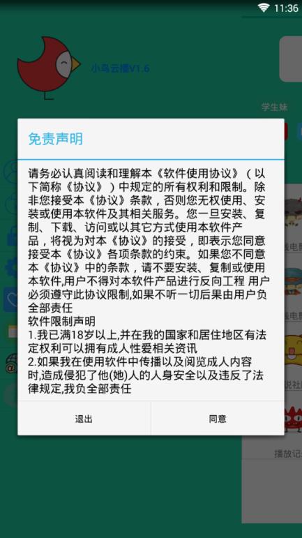 小鸟云播1.6vip免账号登录破解版